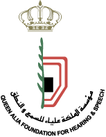 مؤسسة الملكة علياء